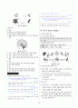 [과외]중학 과학 2-2학기 중간4 자극과 반응(교사용) 4페이지