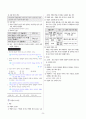 [과외]중학 과학 2-2학기 중간4 자극과 반응(교사용) 5페이지