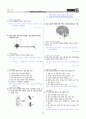 [과외]중학 과학 2-2학기 중간4 자극과 반응(교사용) 17페이지
