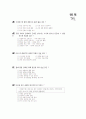 [과외]중학 사회 2-03 예상 모의고사 11페이지