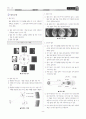 [과외]중학 과학 3-2학기 중간4 태양계의 운동(교사용) 4페이지