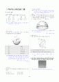 [과외]중학 과학 3-2학기 중간4 태양계의 운동(교사용) 10페이지