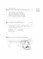 [과외]중학 국사 2-06 동아시아의 근대화 운동 03 24페이지