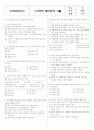 [과외]중학 가정2-1학기 중간 예상문제 05 1페이지
