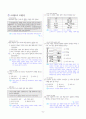 [과외]중학 사회 1-2학기 기말 02 인류기원과 고대문명의 형성(교사용) 5페이지