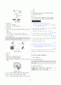 [과외]중학 과학 2-2학기 기말 05자극과 반응(교사용) 4페이지