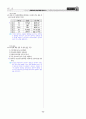 [과외]중학 과학 2-2학기 기말 05자극과 반응(교사용) 18페이지