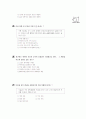 [과외]중학 사회 2-10 현대 세계의 정치 경제 01 11페이지