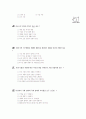 [과외]중학 사회 2-10 현대 세계의 정치 경제 01 17페이지