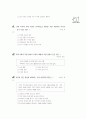 [과외]중학 사회 2-12 현대 세계의 정치 경제 01 18페이지