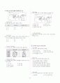 [과외]중학 사회 1-2학기 기말 02 인류기원과 고대문명의 형성 2페이지