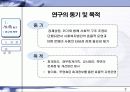 사회복지법인 회계제도에 관한 연구 3페이지