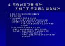 지배구조와 기업의 투명성 9페이지