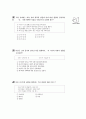 [과외]중학 국사 2-23 자주성의 회복 03 12페이지