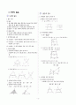 [과외]중학 수학 2-2학기 기말 06 도형의 닮음 1페이지