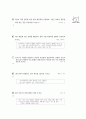 [과외]중학 사회 3-04 민주주의와 민주 정치 02 2페이지