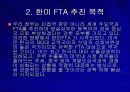 한-미 FTA와 한국경제(자유무역협정) 3페이지