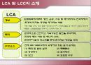 하수처리시설에 대한 LCA 적용 5페이지