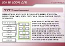 하수처리시설에 대한 LCA 적용 10페이지