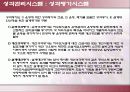 하수처리시설에 대한 LCA 적용 33페이지