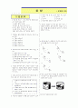 [과외]중학 과학 1-2학기 중간 예상문제 01 1페이지