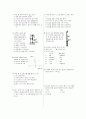 [과외]중학 과학 1-2학기 중간 예상문제 01 3페이지