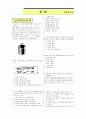[과외]중학 과학 1-2학기 중간 예상문제 01 4페이지