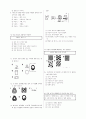 [과외]중학 가정 2-2학기 기말 예상문제 03 2페이지