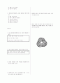 [과외]중학 가정 2-2학기 기말 예상문제 03 3페이지