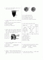 [과외]중학 과학 2-1학기 중간 예상문제 06 4페이지