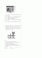 [과외]중학 과학 2-1학기 중간 예상문제 06 5페이지