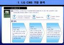 [PPT] LG CNS의 지식경영 분석 3페이지