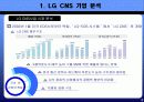 [PPT] LG CNS의 지식경영 분석 5페이지