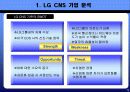 [PPT] LG CNS의 지식경영 분석 7페이지