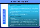 [PPT] LG CNS의 지식경영 분석 9페이지