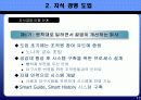 [PPT] LG CNS의 지식경영 분석 14페이지