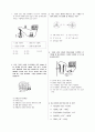 [과외]중학 과학 3-1학기 기말 예상문제 05 1페이지