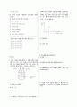 [과외]중학 과학 3-1학기 기말 예상문제 05 5페이지