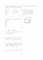 [과외]중학 수학 2-1학기 중간 예상문제 23 3페이지