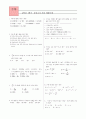 [과외]중학 수학 2-1학기 중간 예상문제 24 1페이지