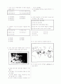 [과외]중학 사회 1-2학기 중간 예상문제 12 1페이지