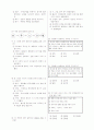 [과외]중학 사회 1-2학기 중간 예상문제 12 4페이지