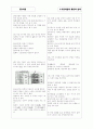 [과외]중학 가정 중1-2-2 가정자원관리 05 3페이지