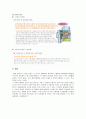 고추장 산업의 현황과 대표기업(유래, 종류,생산기업,제품종류,맛,효능)(A+레포트) 22페이지