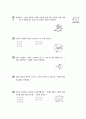 [과외]중학 수학 중1-2중간 12345(모의고사) 8페이지