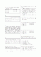 [과외]중학 한문 2-2학기 중간 예상문제 01 3페이지