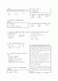 [과외]중학 한문 3-2학기 중간 예상문제 11 2페이지