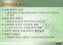 한국의 외식산업 (파워포인트 자료) 5페이지