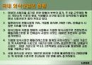 한국의 외식산업 (파워포인트 자료) 15페이지