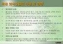 한국의 외식산업 (파워포인트 자료) 17페이지